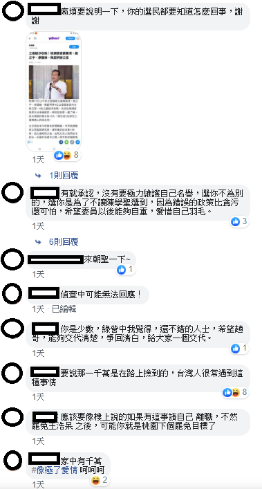 趙正宇疑涉收賄遭聲押禁見  選民湧入臉書要求說清楚