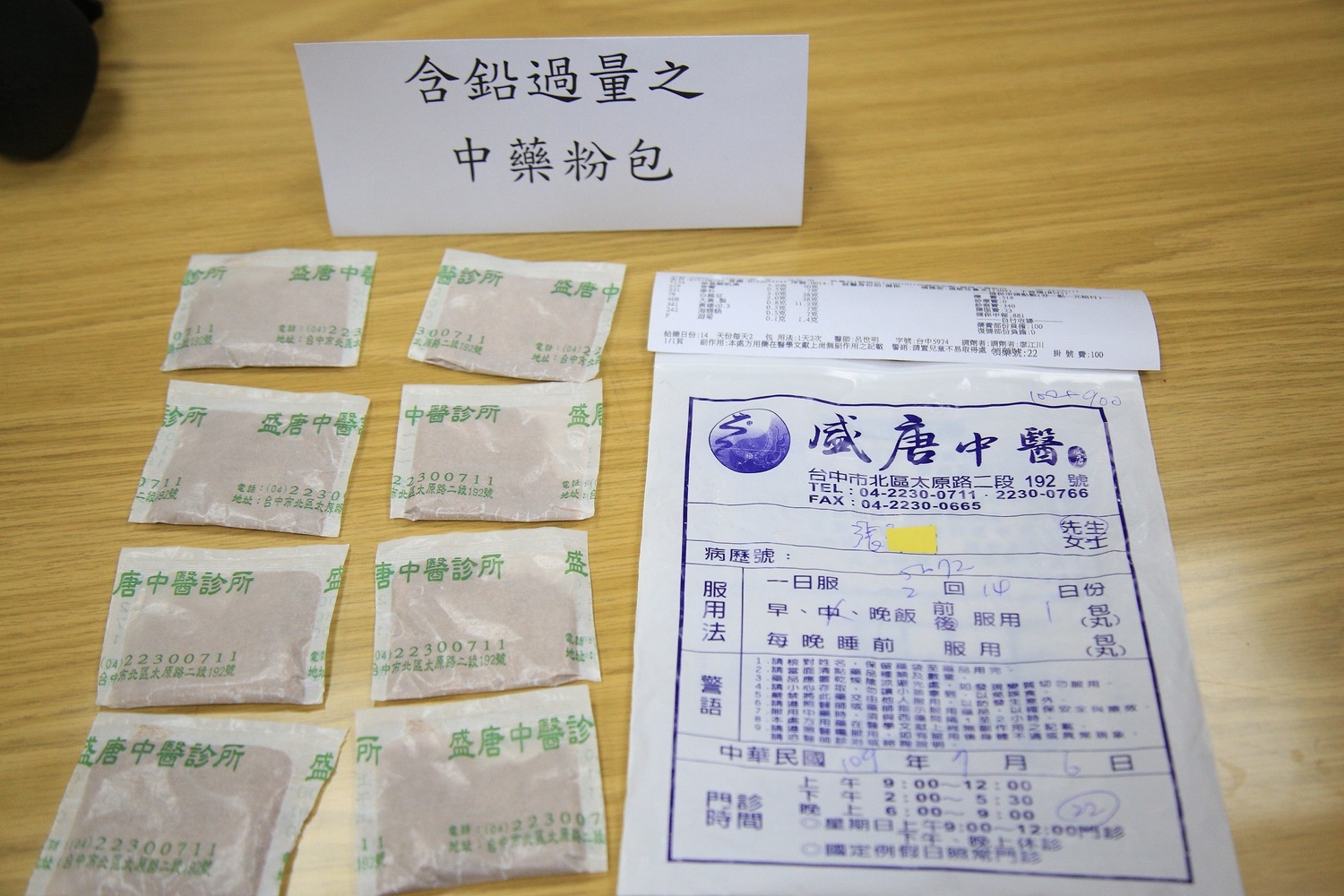中市衛生局查扣含鉛過量的中藥粉包。 台中市政府/提供 中市衛生局查扣含鉛過量的中藥粉包。 台中市政府/提供