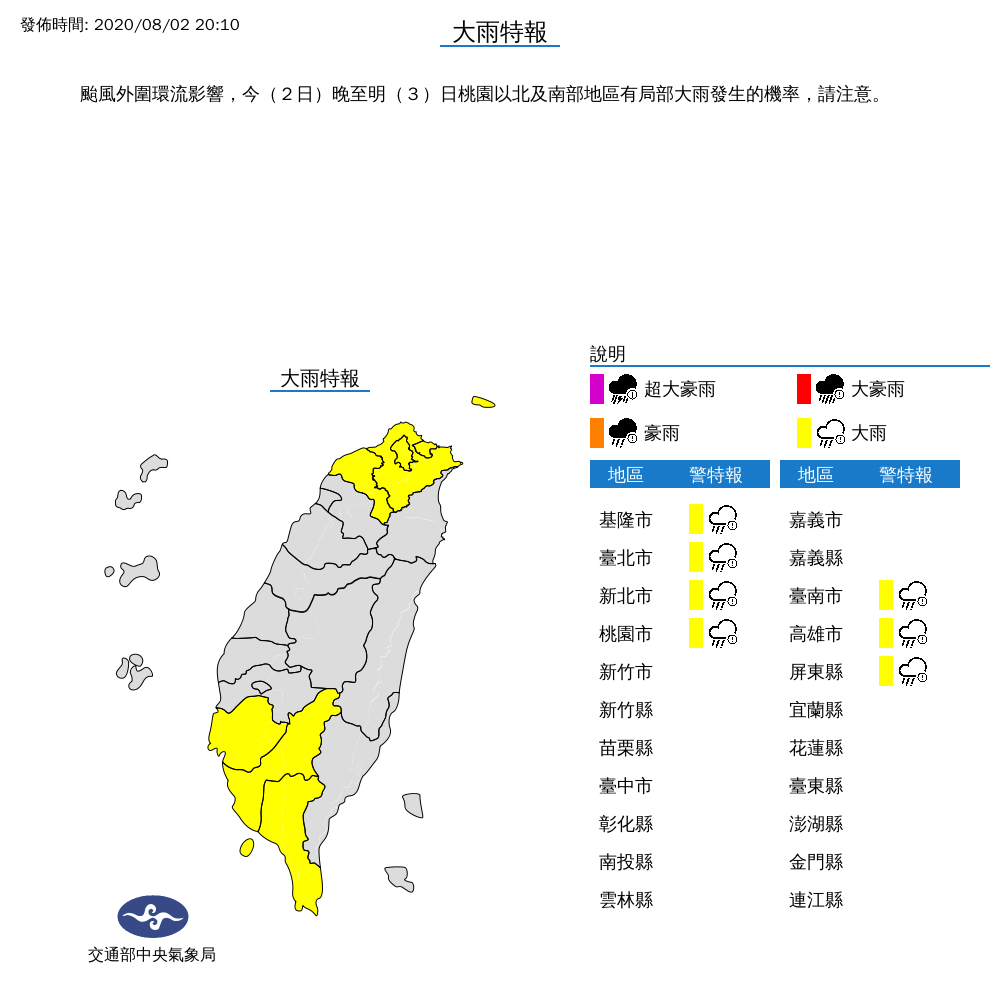氣象局針對北北基桃等7縣市發布大雨特報。 圖:中央氣象局/提供 氣象局針對北北基桃等7縣市發布大雨特報。 圖:中央氣象局/提供