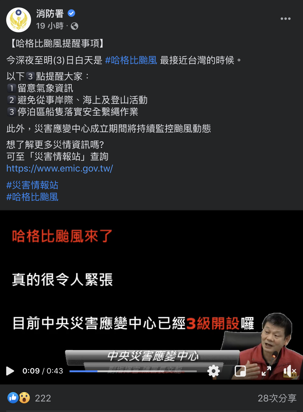 消防署官方臉書發文哈格比颱風提醒事項。 圖:截取自消防署臉書 消防署官方臉書發文哈格比颱風提醒事項。 圖:截取自消防署臉書