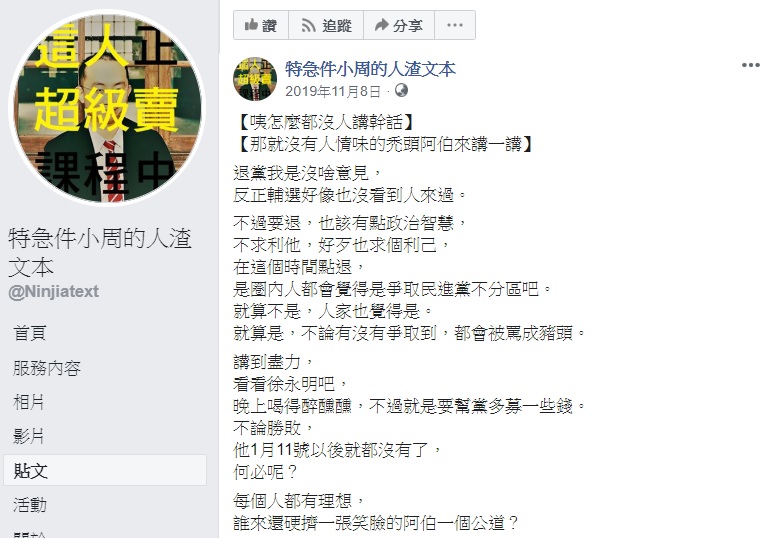周偉航去年11月曾透露,講到盡力,看看徐永明,晚上喝得醉醺醺,不過就是要幫黨多募一些錢。 圖:翻攝自特急件小周的人渣文本 周偉航去年11月曾透露,講到盡力,看看徐永明,晚上喝得醉醺醺,不過就是要幫黨多募一些錢。 圖:翻攝自特急件小周的人渣文本
