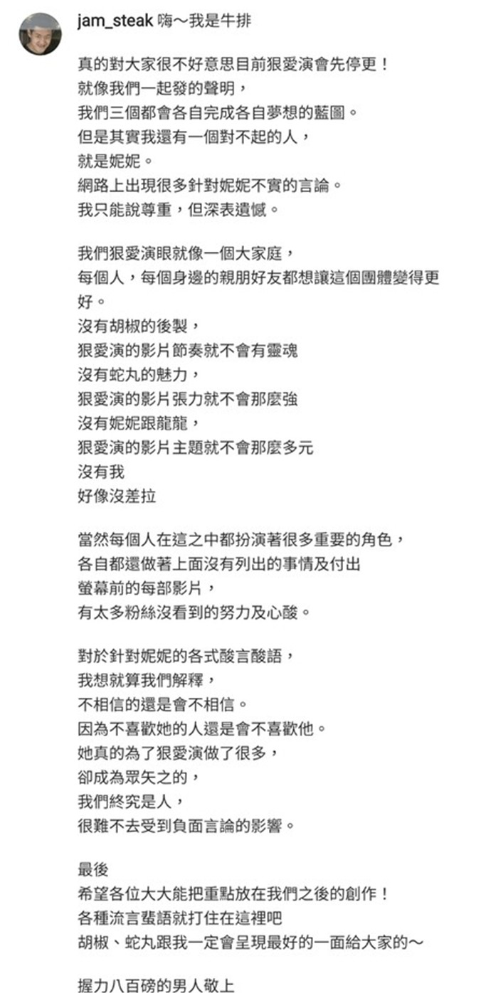 牛排回應頻道停更問題,也替女友澄清。 圖:翻攝自牛排Instagarm 牛排回應頻道停更問題,也替女友澄清。 圖:翻攝自牛排Instagarm