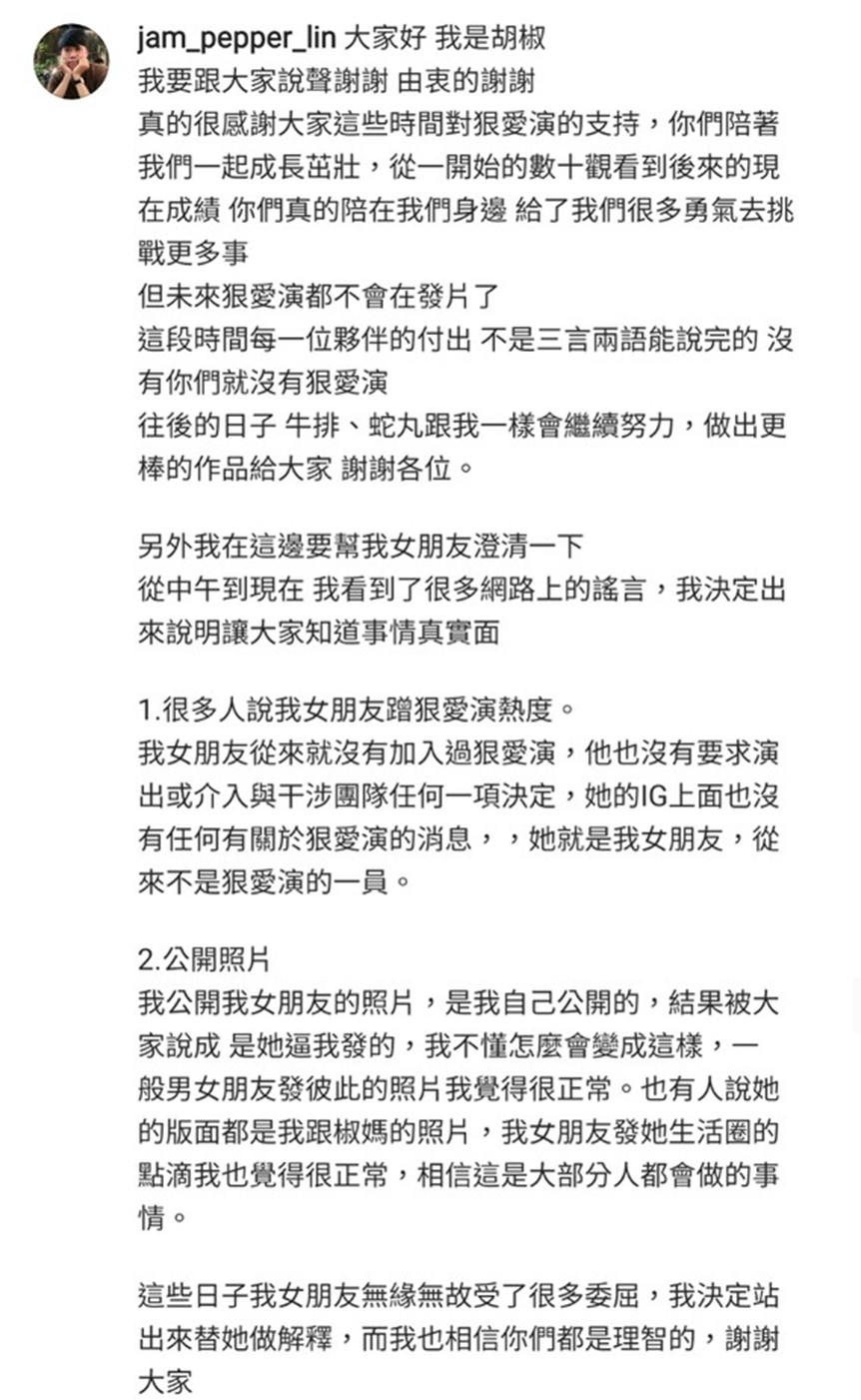 胡椒不捨龍龍挨罵,發文澄清。 圖:翻攝自胡椒Instagarm 胡椒不捨龍龍挨罵,發文澄清。 圖:翻攝自胡椒Instagarm