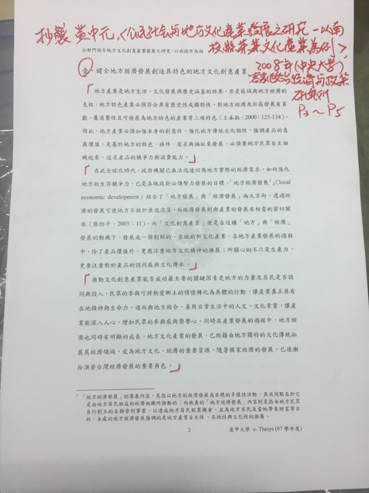 吳佩蓉在臉書貼出論文中有問題部份 圖:擷取自臉書 吳佩蓉在臉書貼出論文中有問題部份 圖:擷取自臉書