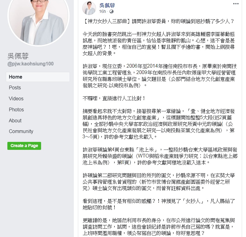 吳佩蓉在臉書發文質疑許淑華 圖:擷取自臉書 吳佩蓉在臉書發文質疑許淑華 圖:擷取自臉書