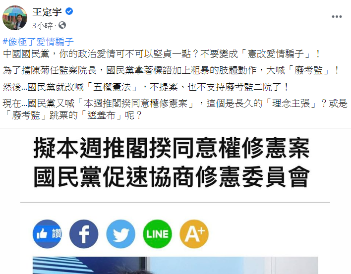 王定宇在臉書發文。 圖:翻攝自王定宇臉書 王定宇在臉書發文。 圖:翻攝自王定宇臉書