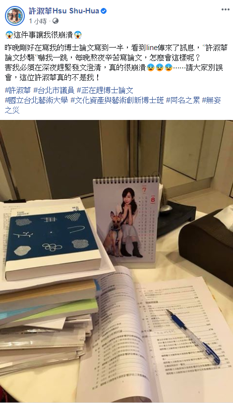 「許淑華論文被爆涉抄襲」苦主崩潰「真的不是我！」