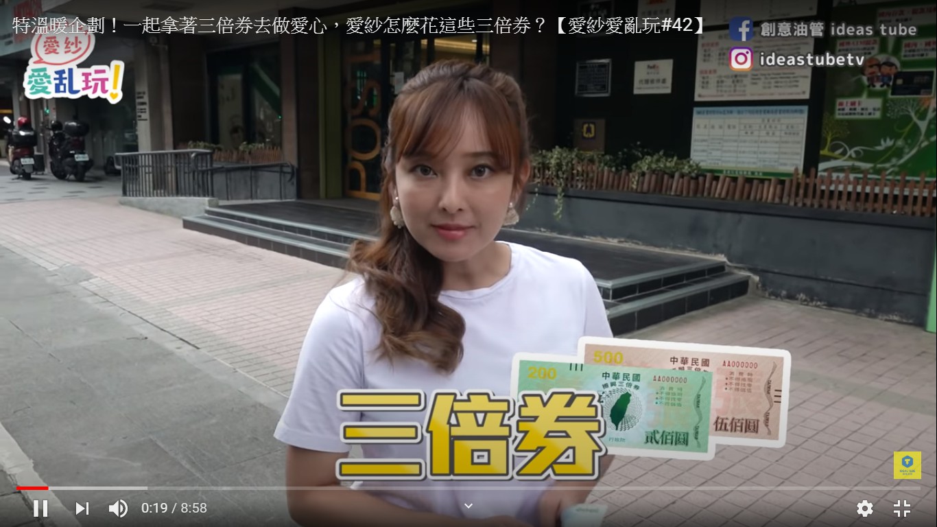 (影)愛紗領不到「三倍券」！網好奇：有這3條件為何不能領