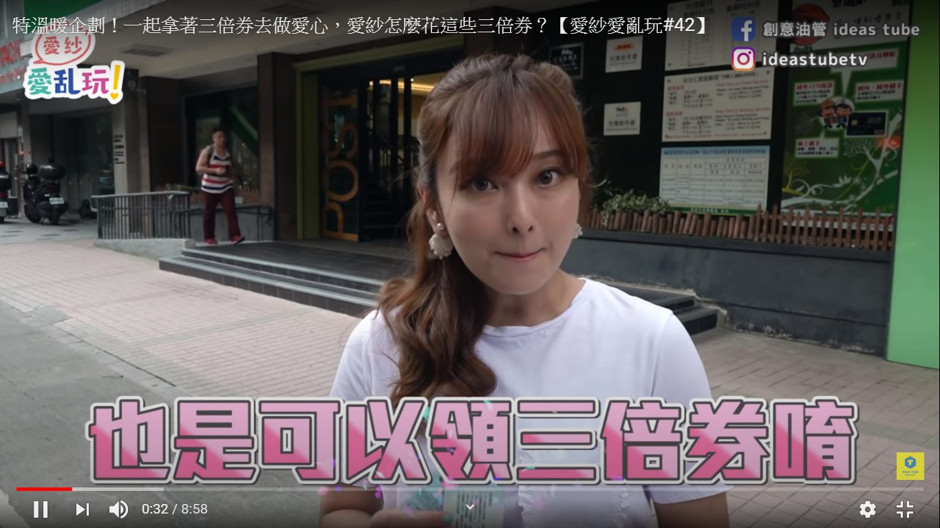 (影)愛紗領不到「三倍券」！網好奇：有這3條件為何不能領