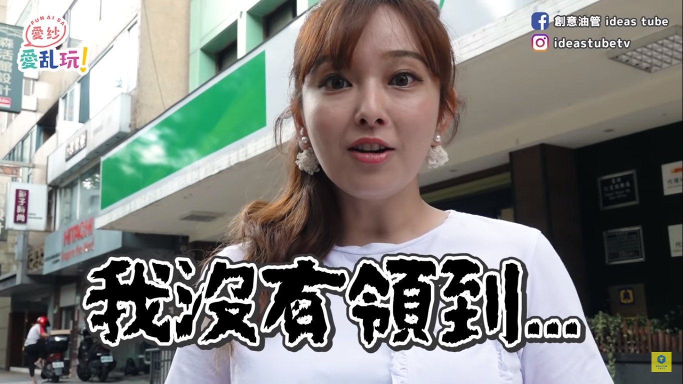 (影)愛紗領不到「三倍券」！網好奇：有這3條件為何不能領