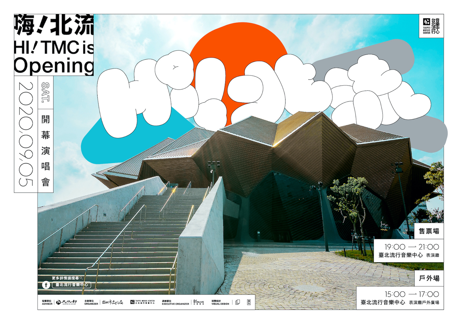 台北流行音樂中心將於9月5日舉行開幕演唱會。 圖:台北市文化局 / 提供 台北流行音樂中心將於9月5日舉行開幕演唱會。 圖:台北市文化局 / 提供