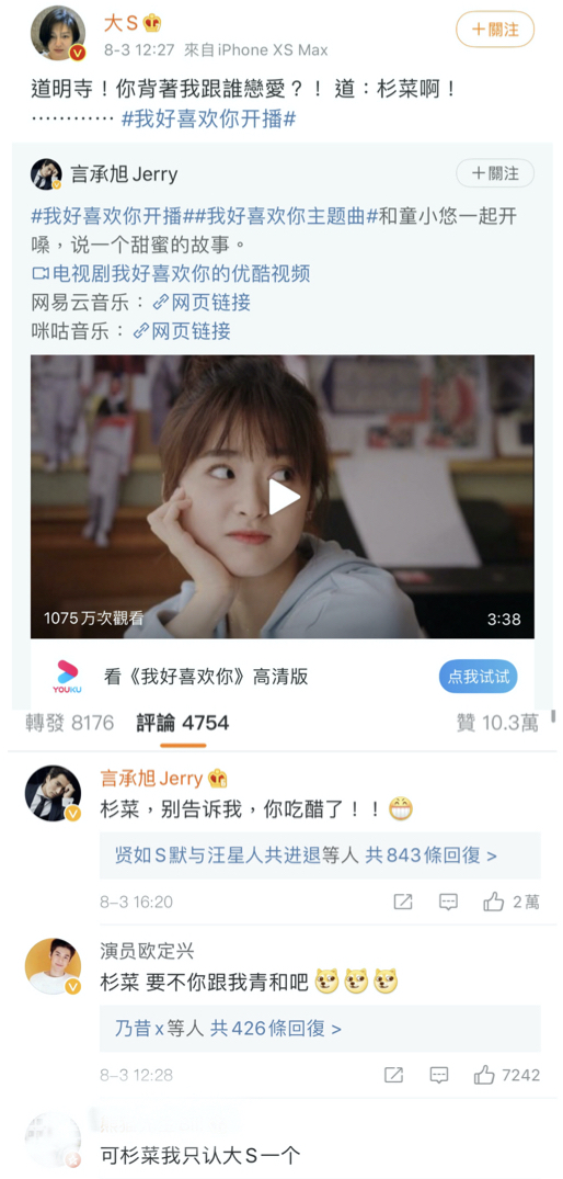 大S幽默幫言承旭宣傳新戲,衝上微博熱搜。 圖:截圖自微博 大S幽默幫言承旭宣傳新戲,衝上微博熱搜。 圖:截圖自微博