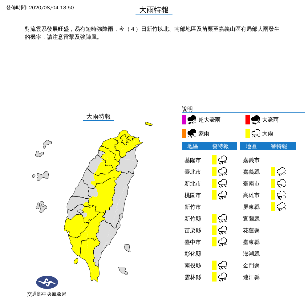 全台13縣市山區嚴防雷擊、強風。 圖:翻攝自中央氣象局 全台13縣市山區嚴防雷擊、強風。 圖:翻攝自中央氣象局