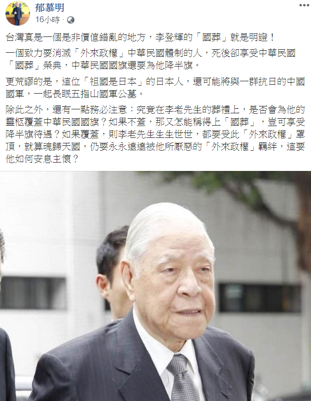 新黨榮譽主席郁慕明昨 (3) 日於臉書發文。 圖取自郁慕明臉書。 新黨榮譽主席郁慕明昨 (3) 日於臉書發文。 圖取自郁慕明臉書。