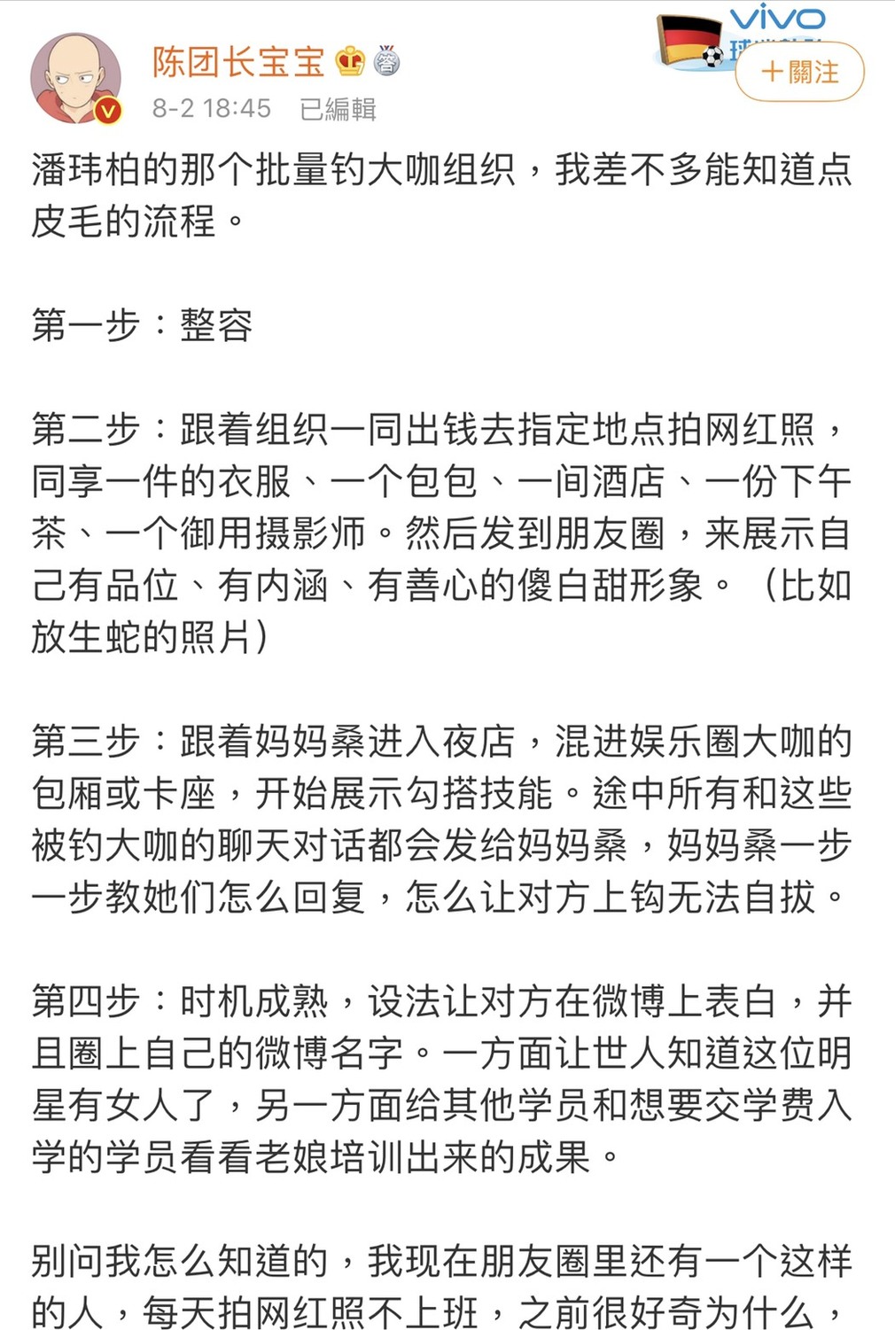微博帳號「陳團長寶寶」全文。 圖:翻攝微博 微博帳號「陳團長寶寶」全文。 圖:翻攝微博