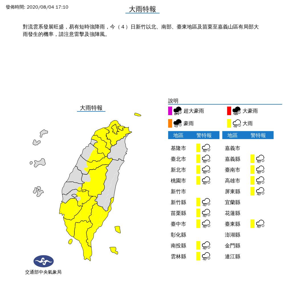 全台大雨分布圖。 圖:中央氣象局/提供 全台大雨分布圖。 圖:中央氣象局/提供