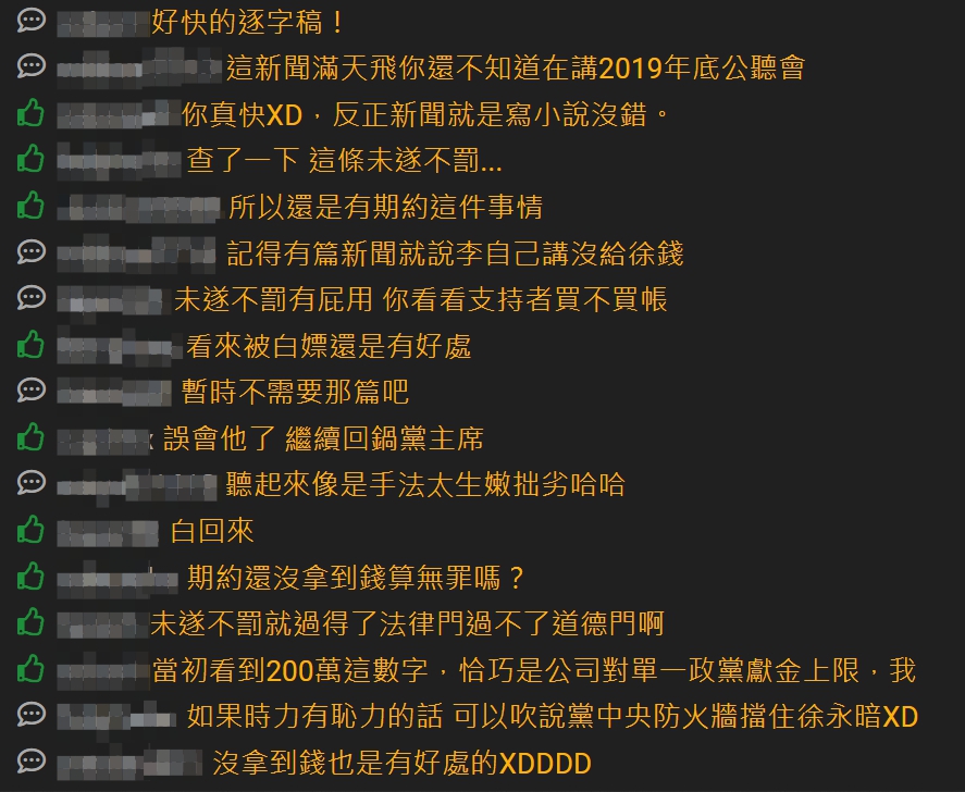 徐永明交保後,網友反應。 圖:翻攝自PTT 徐永明交保後,網友反應。 圖:翻攝自PTT