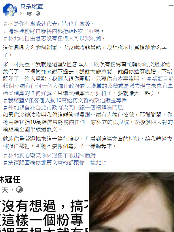 立場鮮明的粉專「只是堵藍」於今 (4) 日在粉專戰上某林姓護柯 (此指台北市長柯文哲) 網友。 圖取自臉書。 立場鮮明的粉專「只是堵藍」於今 (4) 日在粉專戰上某林姓護柯 (此指台北市長柯文哲) 網友。 圖取自臉書。