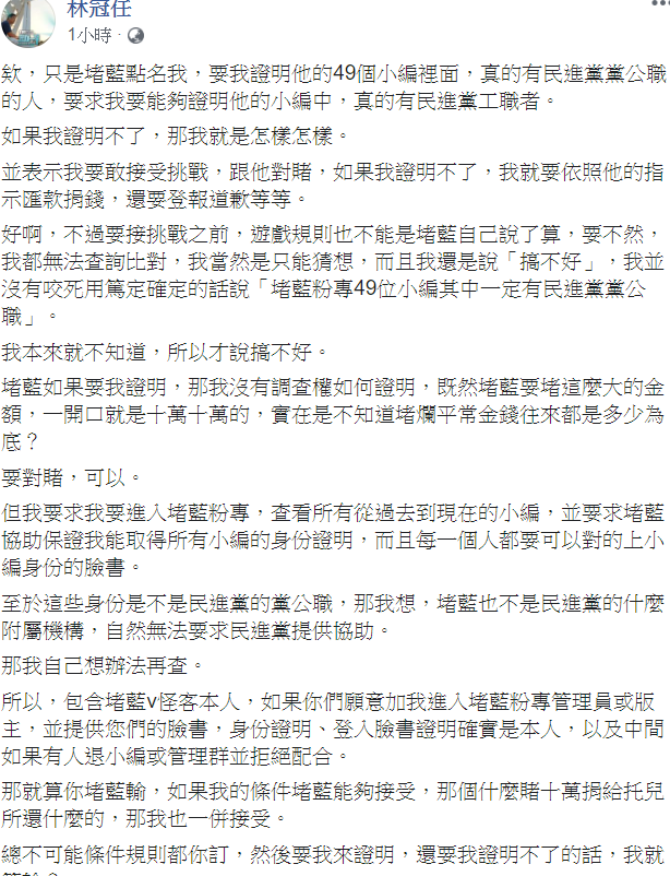 該林姓網友回擊「只是堵藍」。 圖取自林姓網友臉書。 該林姓網友回擊「只是堵藍」。 圖取自林姓網友臉書。