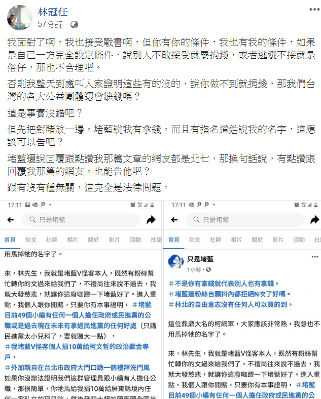 該林姓網友回擊「只是堵藍」。 圖取自林姓網友臉書。 該林姓網友回擊「只是堵藍」。 圖取自林姓網友臉書。