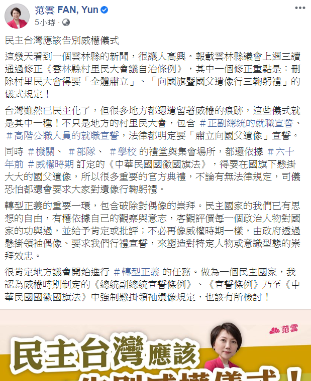 民進黨立委范雲臉書發文。 圖取自范雲臉書。 民進黨立委范雲臉書發文。 圖取自范雲臉書。