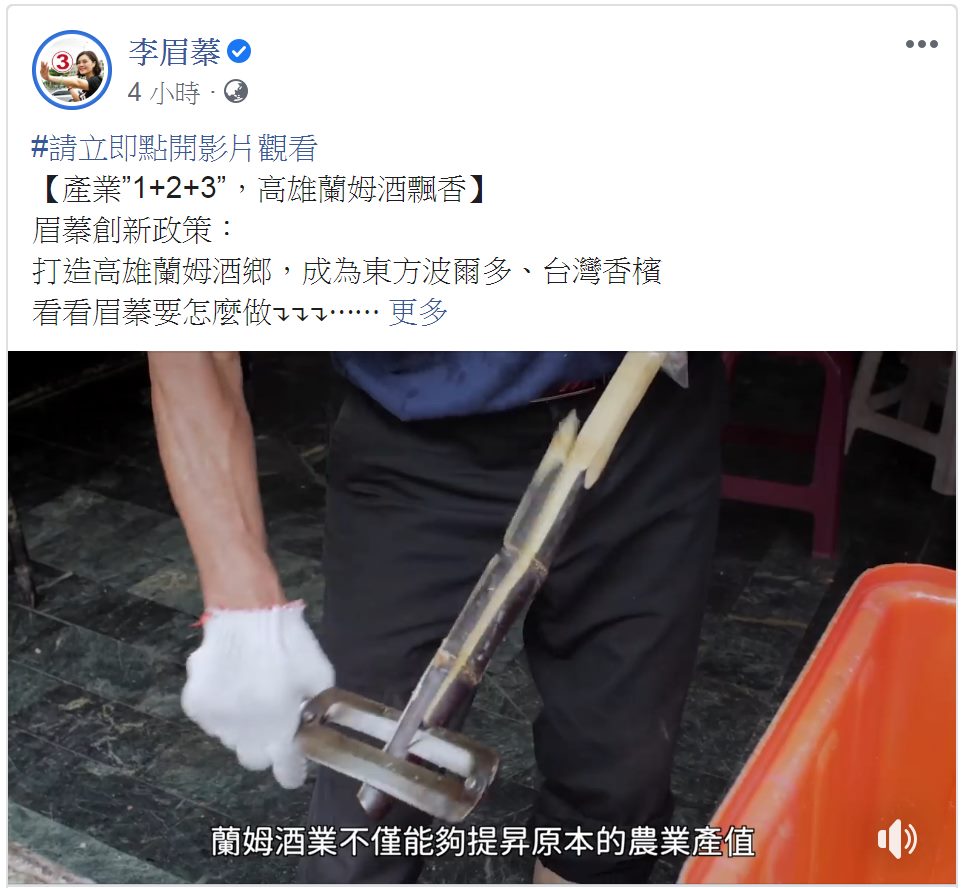 (影)李眉蓁推蘭姆酒產業  四叉貓眼尖發現不對勁！