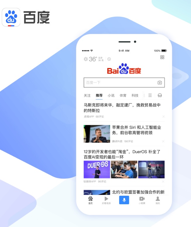 中國手機應用程式百度搜索號稱全球有7億用戶,已經遭到印度禁用。 圖:翻攝自網路 中國手機應用程式百度搜索號稱全球有7億用戶,已經遭到印度禁用。 圖:翻攝自網路