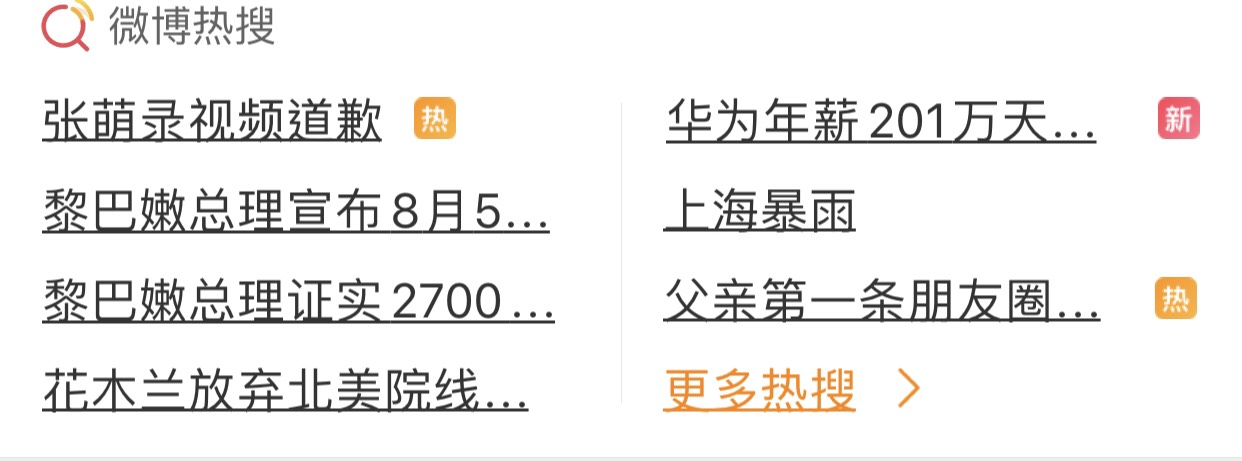 消息一出立刻登上微博前10名熱搜。 圖:翻攝微博 消息一出立刻登上微博前10名熱搜。 圖:翻攝微博