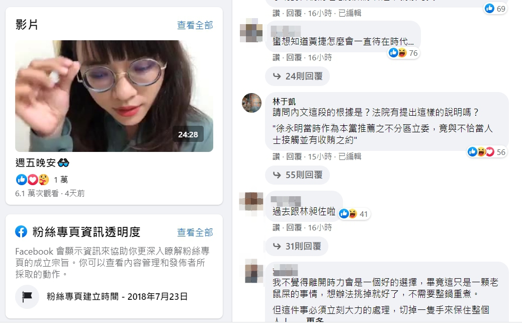 林于凱在黃捷貼文底下提出質疑。 圖:翻攝自黃捷臉書 林于凱在黃捷貼文底下提出質疑。 圖:翻攝自黃捷臉書