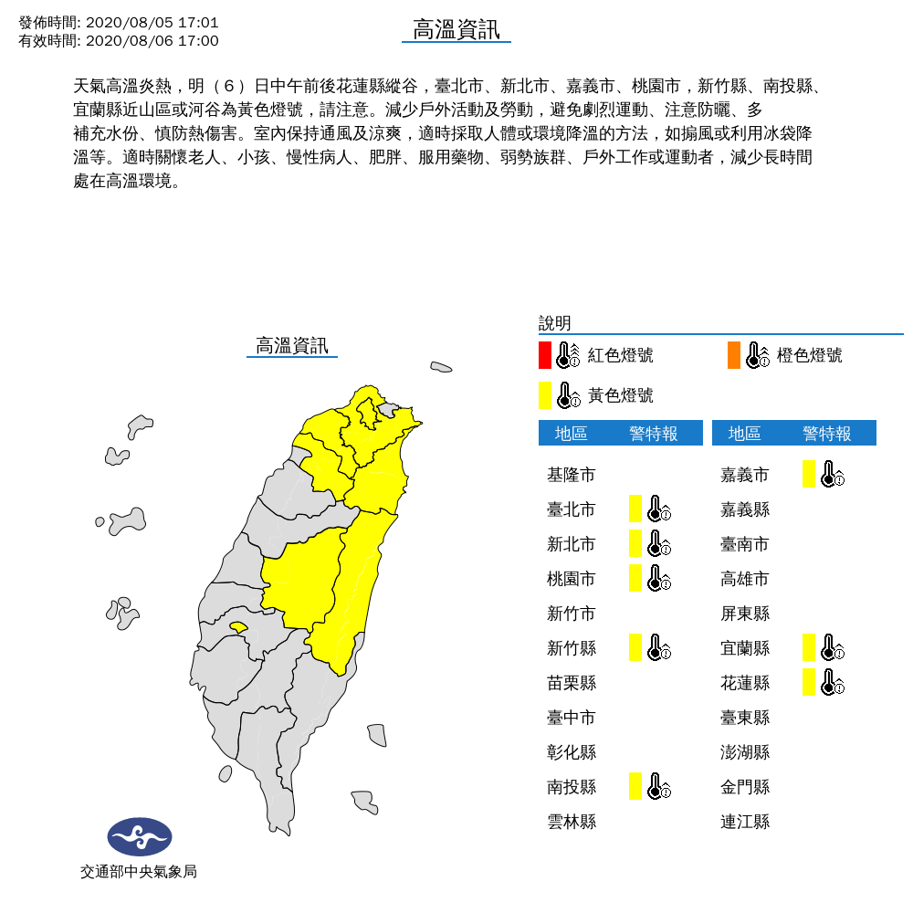 全台今日高溫分佈,8縣市出現黃色燈號警報。 圖:中央氣象局/提供 全台今日高溫分佈,8縣市出現黃色燈號警報。 圖:中央氣象局/提供