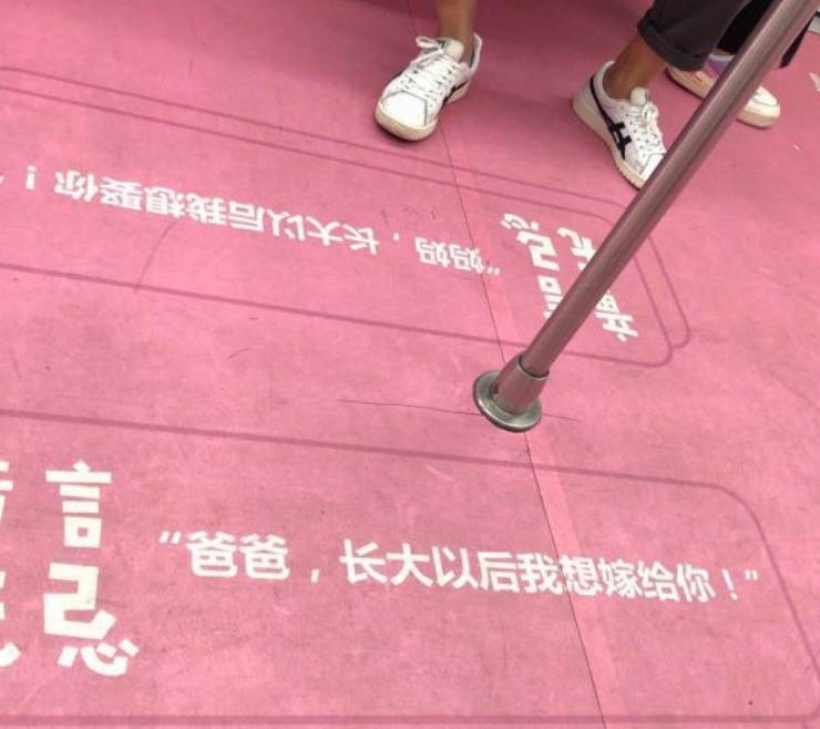 「爸爸，長大我想嫁給你」廣告語惹議  中國韭菜:已損害未成年人的身心健康