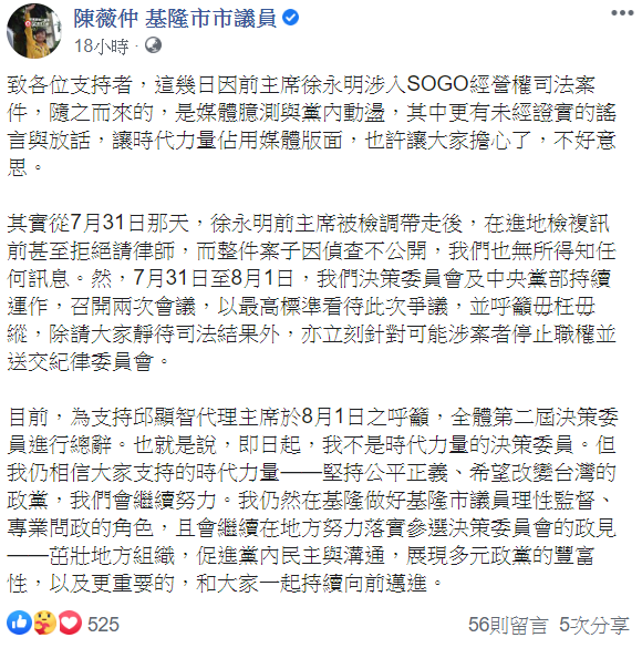 基隆市議員陳薇仲仍留黨再戰基隆。 圖取自陳薇仲臉書。 基隆市議員陳薇仲仍留黨再戰基隆。 圖取自陳薇仲臉書。