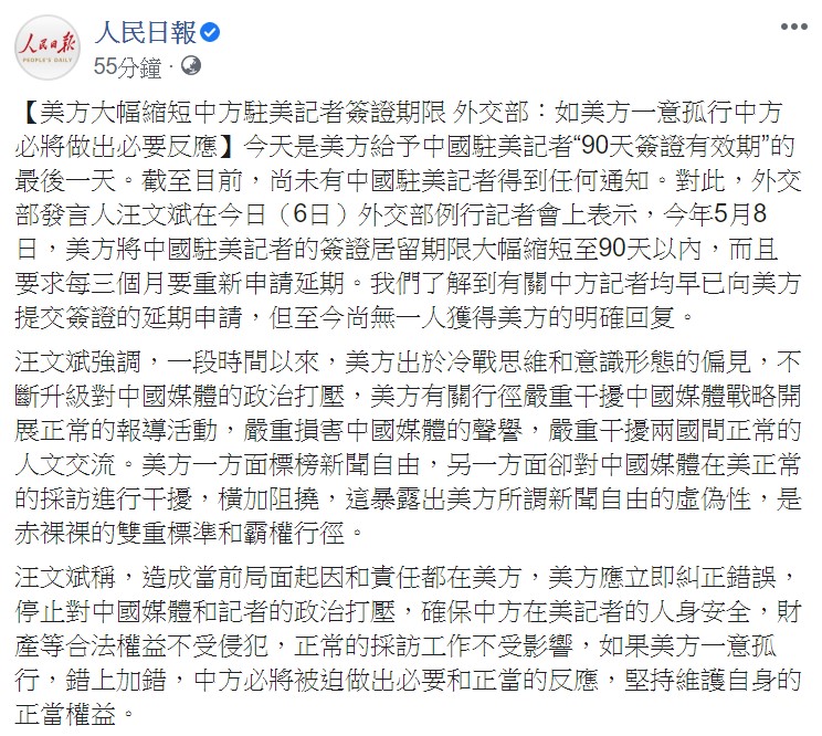 美國縮短中國記者簽證期限  中外交部：嚴重干擾「正常的人文交流」