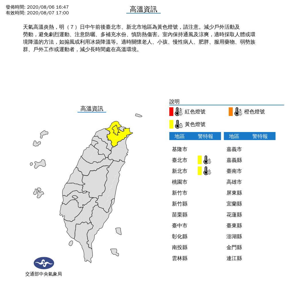 全台今日仍然炎熱,其中雙北有出現攝氏36度以上高溫機率。 圖:中央氣象局/提供 全台今日仍然炎熱,其中雙北有出現攝氏36度以上高溫機率。 圖:中央氣象局/提供