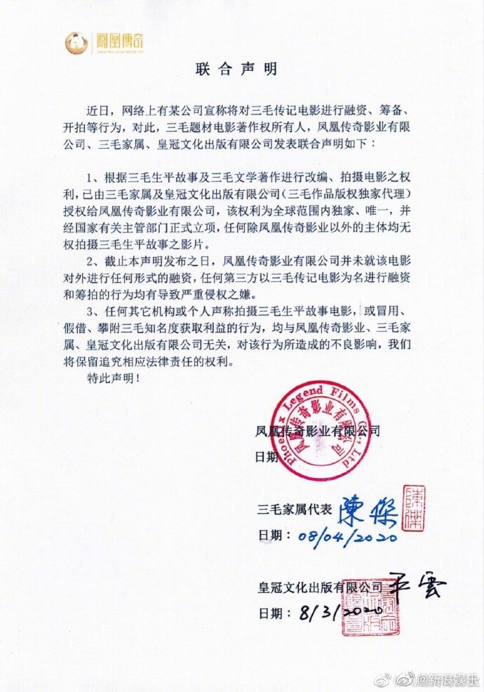 鳳凰影業與三毛家屬代表、出版社昨日聯合發表聲明,指控劉曉慶侵權。 圖:翻攝微博 鳳凰影業與三毛家屬代表、出版社昨日聯合發表聲明,指控劉曉慶侵權。 圖:翻攝微博