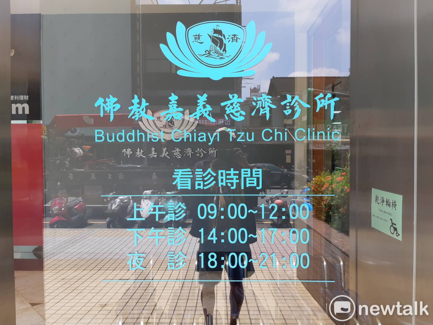 20年後同一天  大林慈濟醫院嘉市開設診所