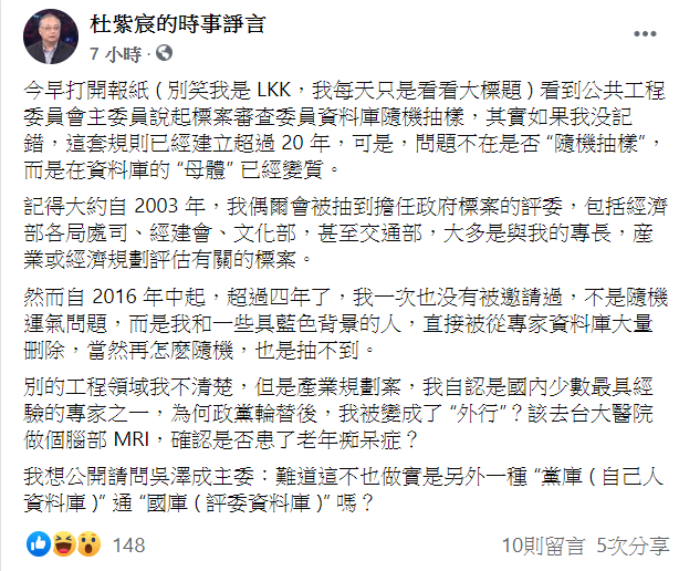 杜紫宸在臉書發文。 圖:截自杜紫宸臉書 杜紫宸在臉書發文。 圖:截自杜紫宸臉書