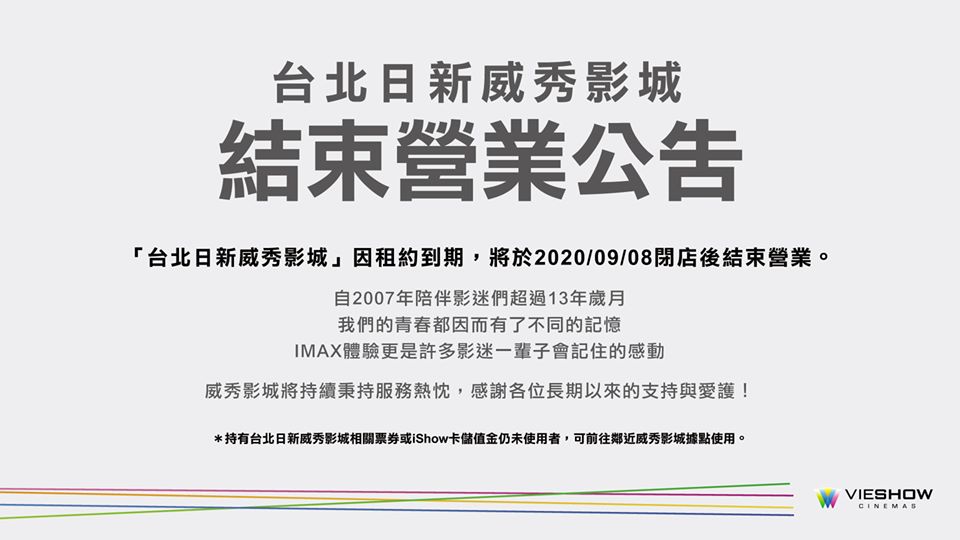 西門日新威秀結束營業！原址將興建大型複合式商場3年後完工