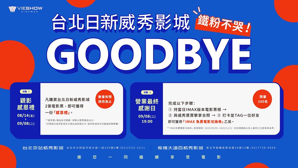 日新威秀影城即將結束營業,推出IMAX買一送一活動。 圖:翻攝威秀影城臉書粉絲專頁 日新威秀影城即將結束營業,推出IMAX買一送一活動。 圖:翻攝威秀影城臉書粉絲專頁