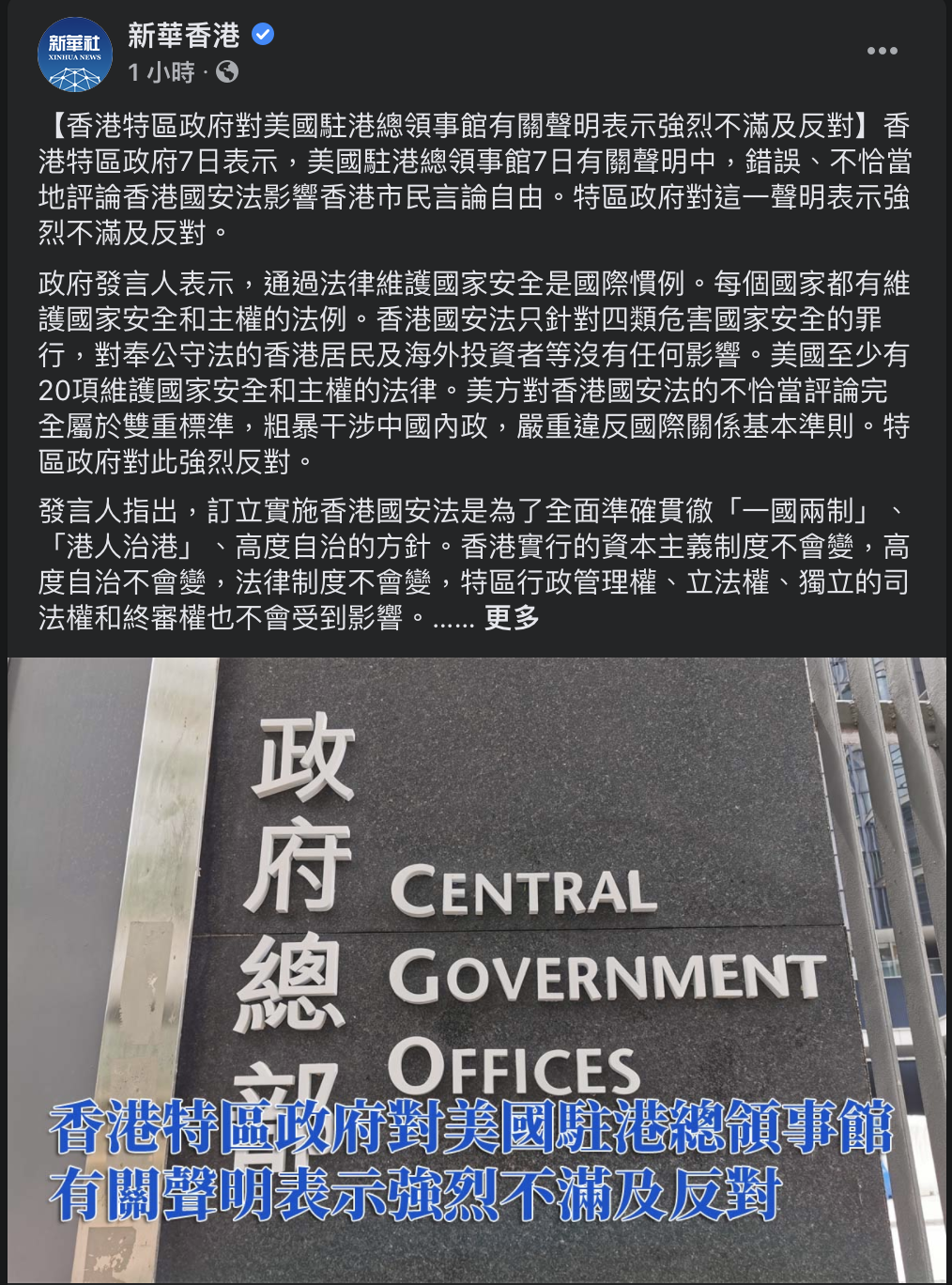 美國制裁林鄭月娥等11名官員！港府回應了