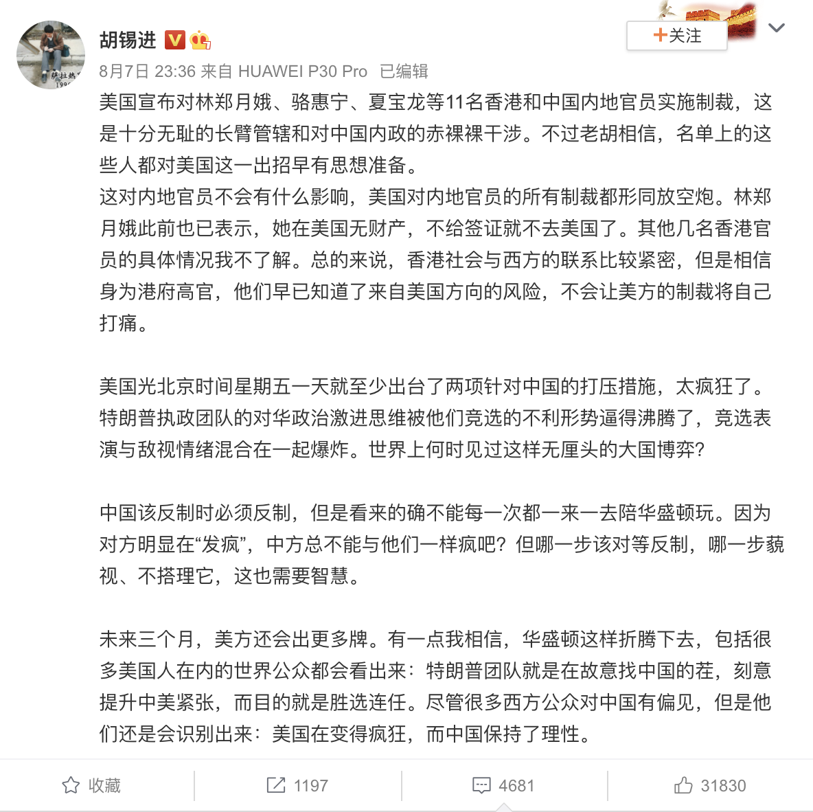 為胡錫進微博全文。 圖:截取自胡錫進個人微博 為胡錫進微博全文。 圖:截取自胡錫進個人微博
