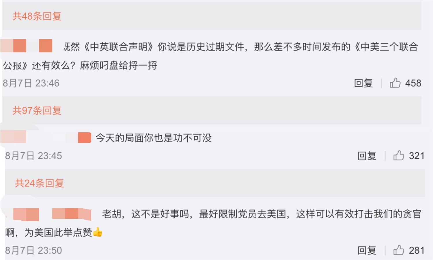 胡錫進全文下網友留言。 圖:截取自胡錫進個人微博 胡錫進全文下網友留言。 圖:截取自胡錫進個人微博