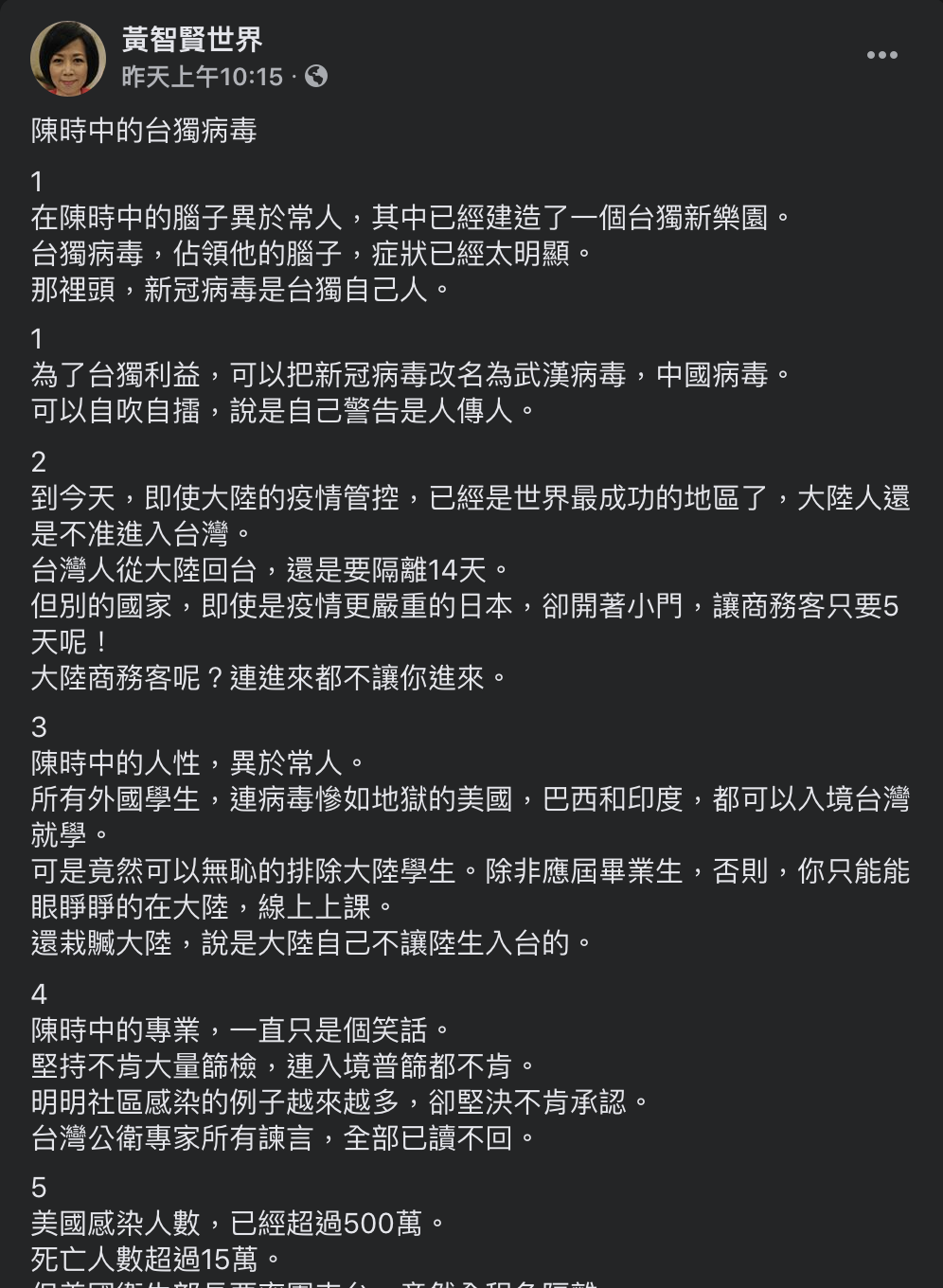 黃智賢臉書全文。 圖:截取自黃志賢個人臉書 黃智賢臉書全文。 圖:截取自黃志賢個人臉書