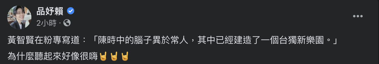 賴品妤臉書全文。 圖:截取自賴品妤臉書 賴品妤臉書全文。 圖:截取自賴品妤臉書