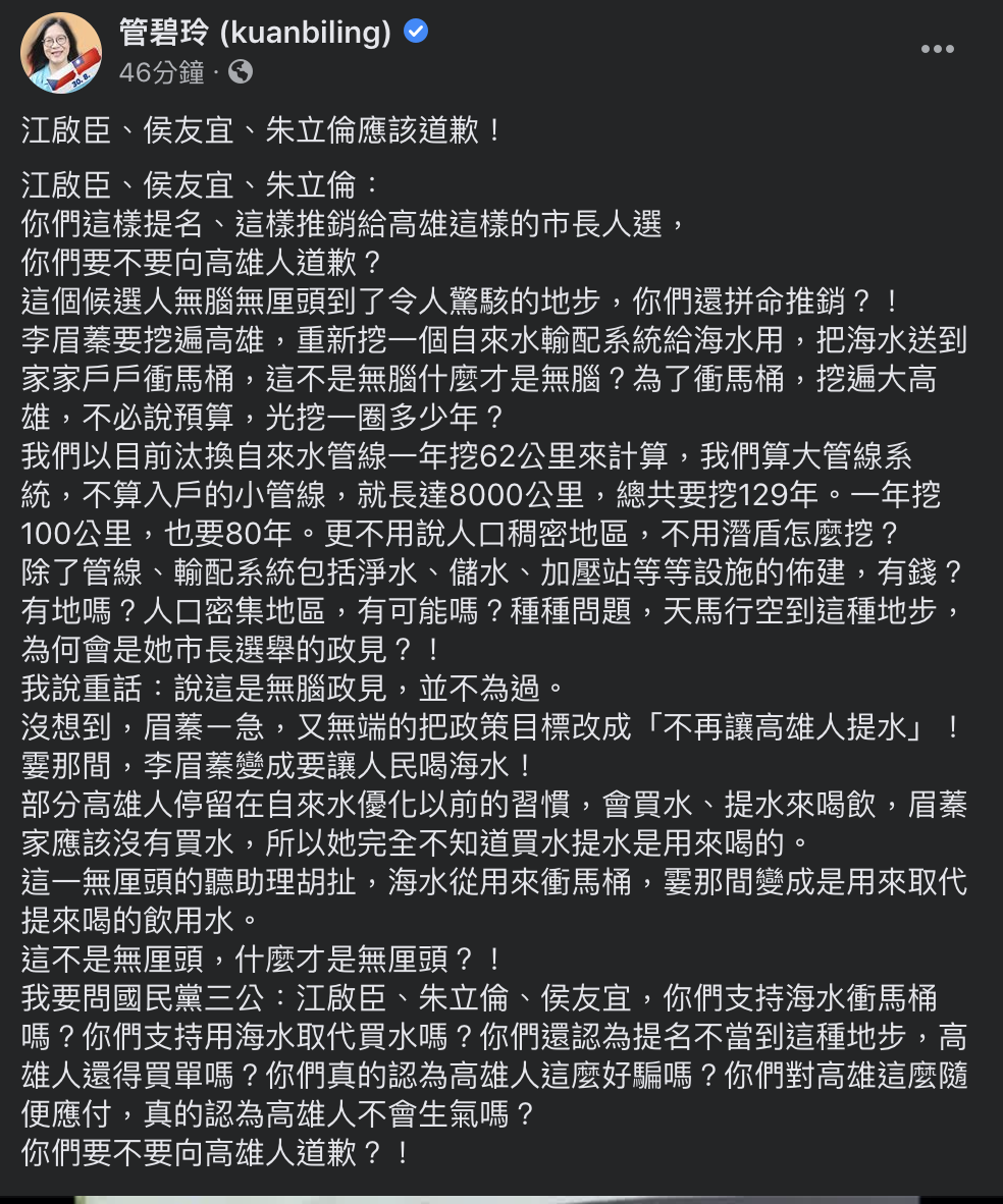 為立委管碧玲臉書全文。 圖:截取自立委管碧玲臉書 為立委管碧玲臉書全文。 圖:截取自立委管碧玲臉書