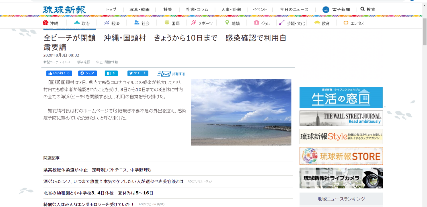 位於沖繩北部的觀光勝地國頭村,宣布封鎖關閉所有海域。 圖:翻攝自《琉球新報》官網 位於沖繩北部的觀光勝地國頭村,宣布封鎖關閉所有海域。 圖:翻攝自《琉球新報》官網