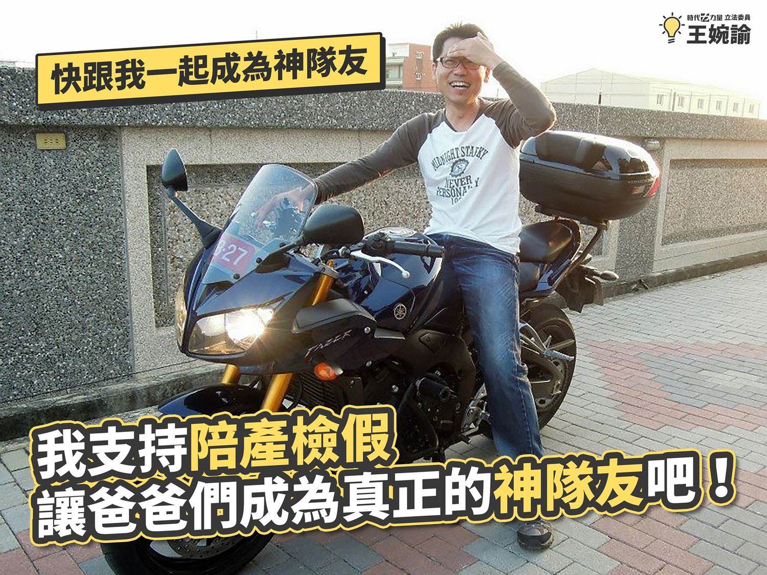 王婉諭支持修法,讓配偶享有5天陪產檢有薪假。 圖:翻攝自王婉諭臉書 王婉諭支持修法,讓配偶享有5天陪產檢有薪假。 圖:翻攝自王婉諭臉書