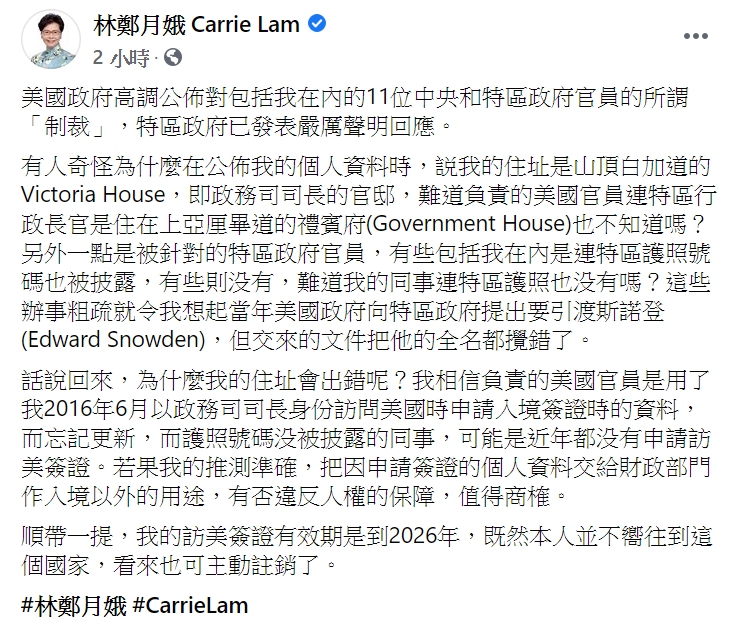 港府特首 林鄭月娥回應美國制裁。 圖:翻攝自 林鄭月娥臉書。 港府特首 林鄭月娥回應美國制裁。 圖:翻攝自 林鄭月娥臉書。