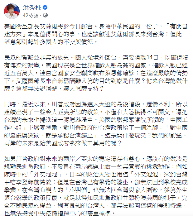洪秀柱指出,川普政府因為進入大選的最後階段,選情不利,所以連續出現了一些令人匪夷所思的政策。 圖:翻攝自洪秀柱臉書 洪秀柱指出,川普政府因為進入大選的最後階段,選情不利,所以連續出現了一些令人匪夷所思的政策。 圖:翻攝自洪秀柱臉書