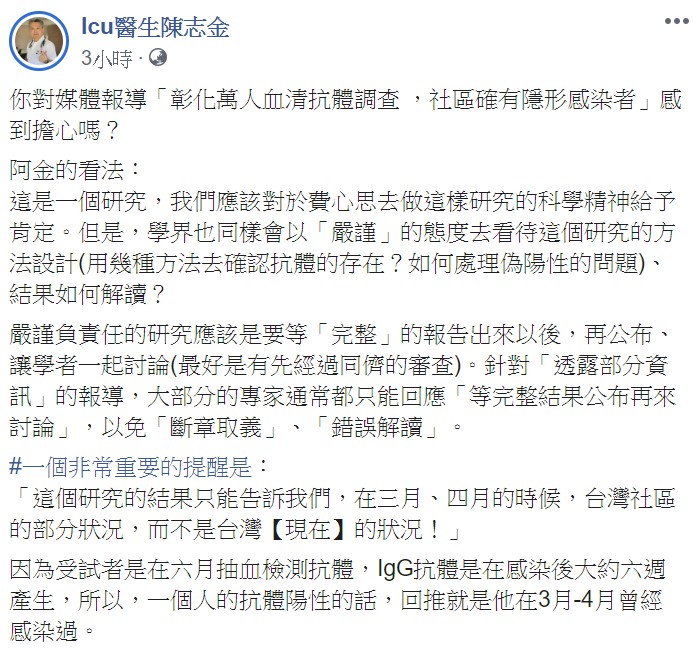 奇美醫院加護科醫師陳志金今日表示,建議待「完整報告」出爐後再公布,並讓專家學者一起討論。 圖/取自臉書粉專「Icu醫生陳志金」 奇美醫院加護科醫師陳志金今日表示,建議待「完整報告」出爐後再公布,並讓專家學者一起討論。 圖/取自臉書粉專「Icu醫生陳志金」